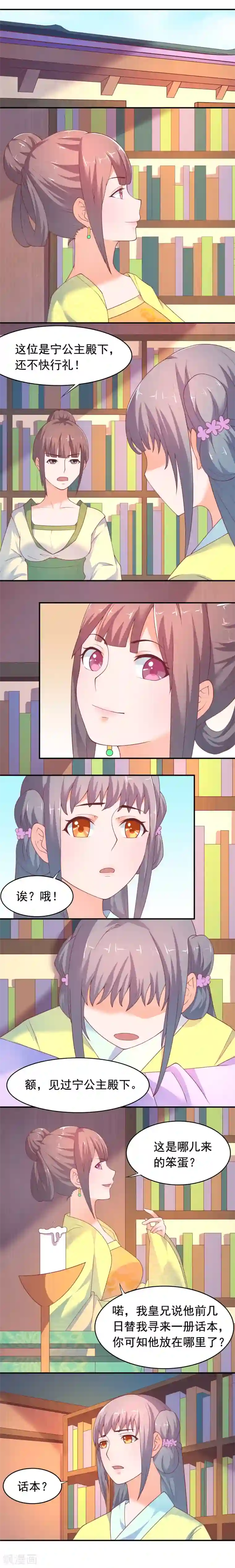 傻萌王爷撩医妃第9话 贵宾来临