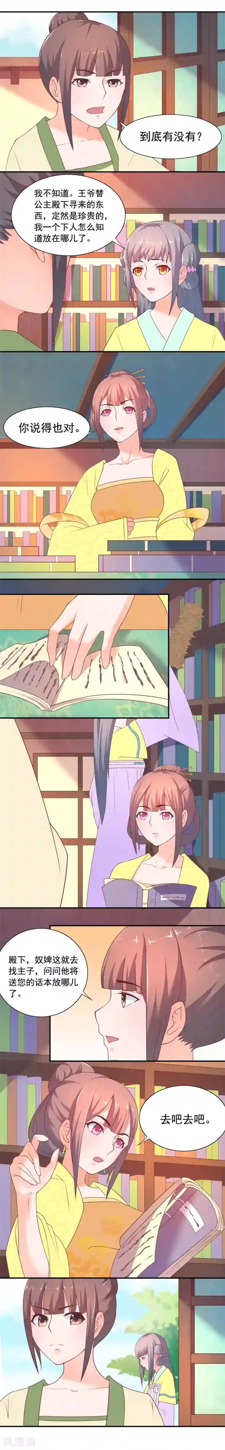 傻萌王爷撩医妃第9话 贵宾来临