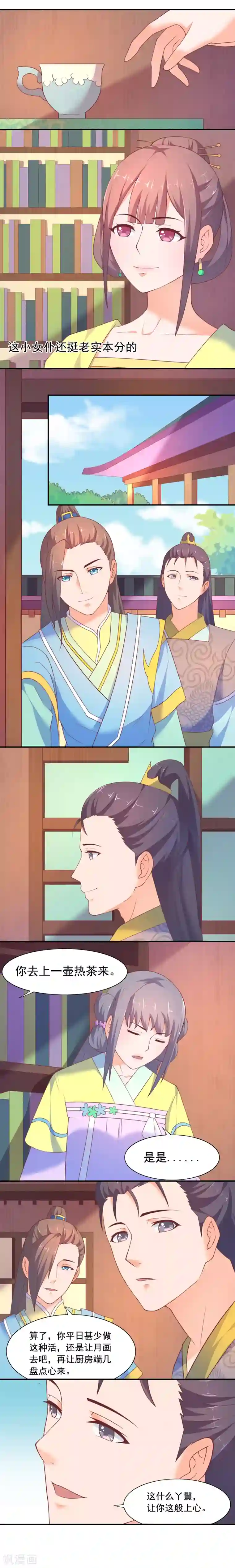 傻萌王爷撩医妃第9话 贵宾来临