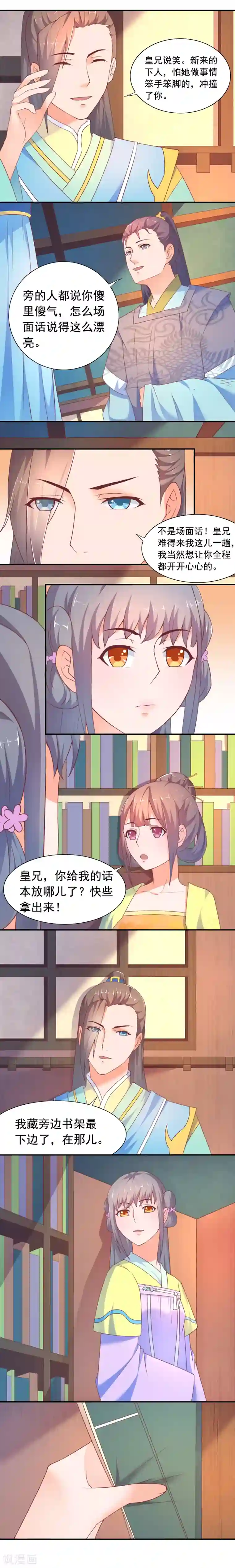 傻萌王爷撩医妃第9话 贵宾来临