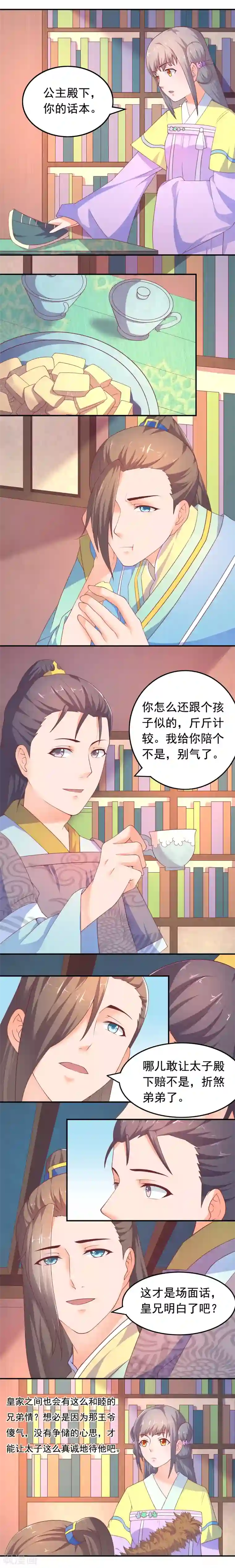 傻萌王爷撩医妃第9话 贵宾来临