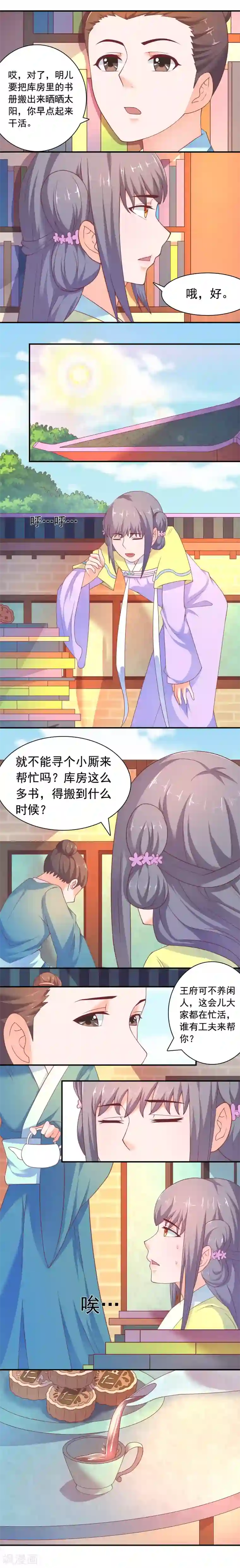 傻萌王爷撩医妃第10话 遇袭
