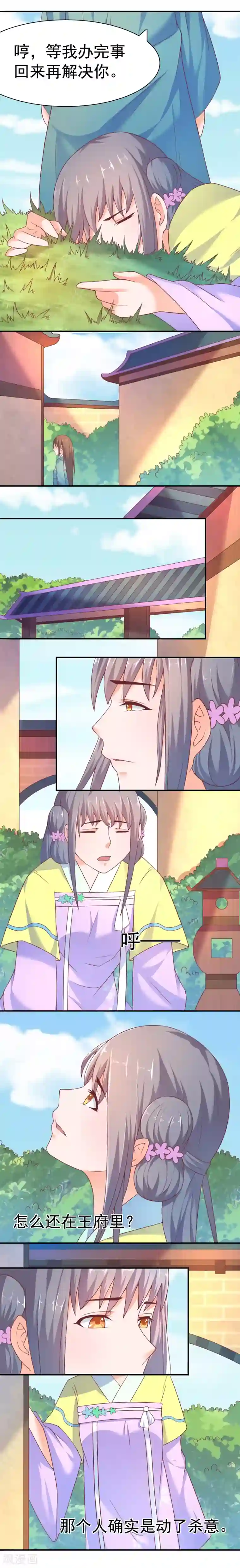 傻萌王爷撩医妃第11话 寻找凶手