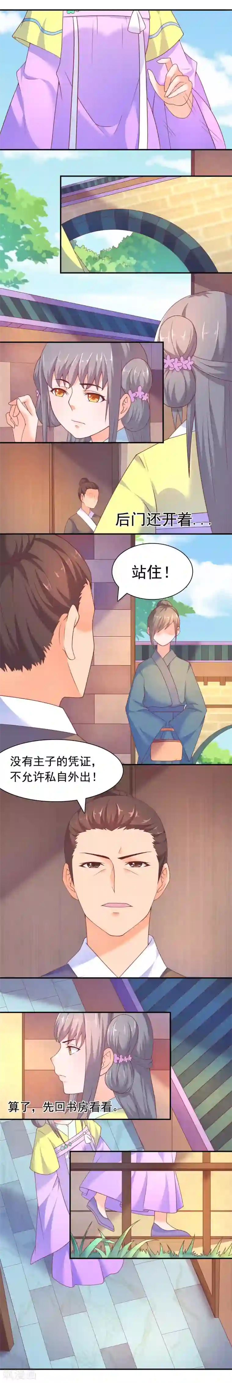傻萌王爷撩医妃第11话 寻找凶手