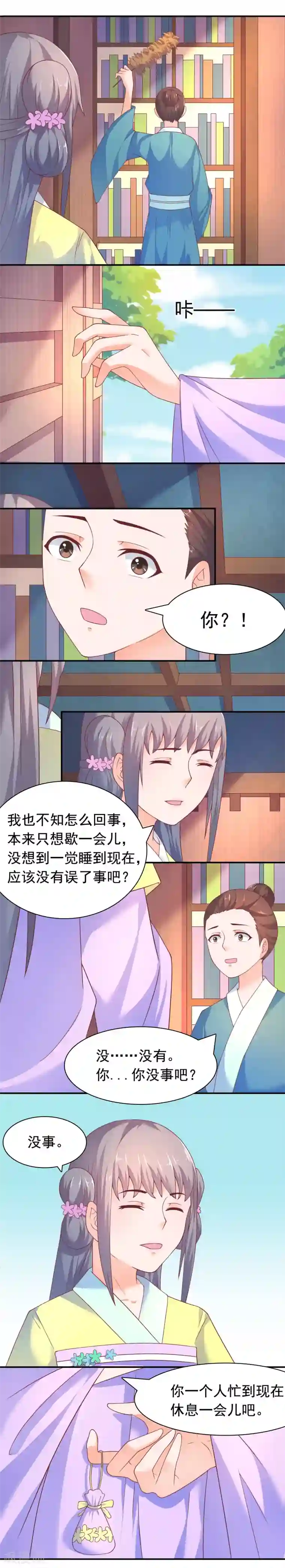 傻萌王爷撩医妃第11话 寻找凶手