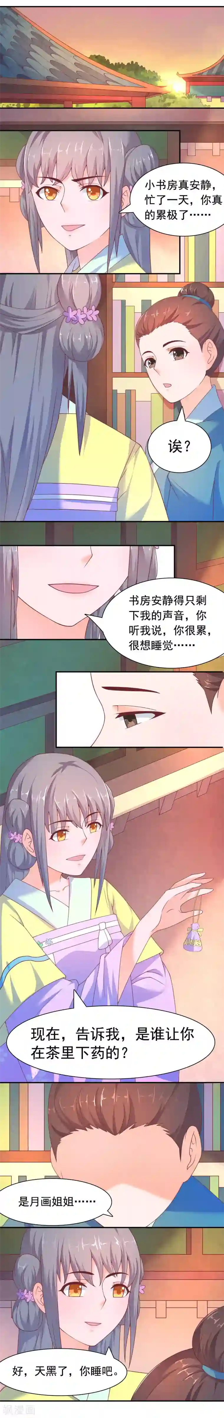 傻萌王爷撩医妃第12话 失手