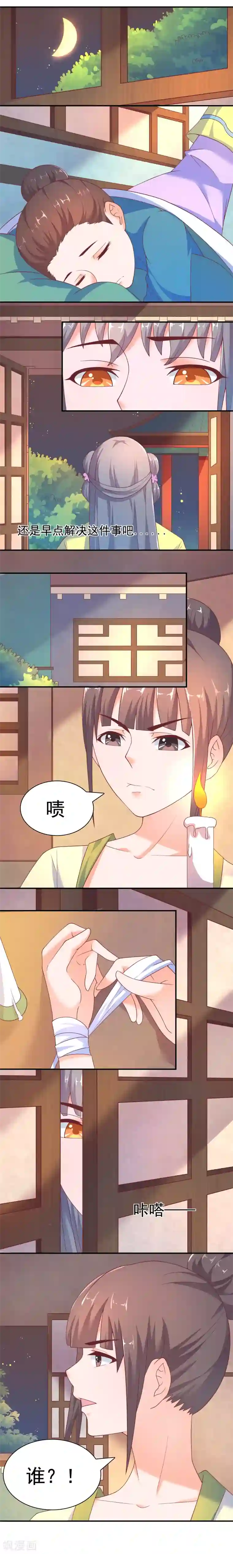 傻萌王爷撩医妃第12话 失手