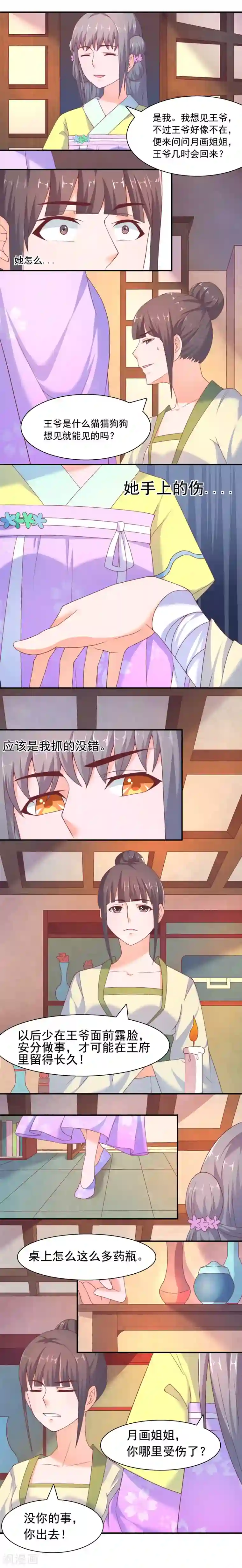 傻萌王爷撩医妃第12话 失手