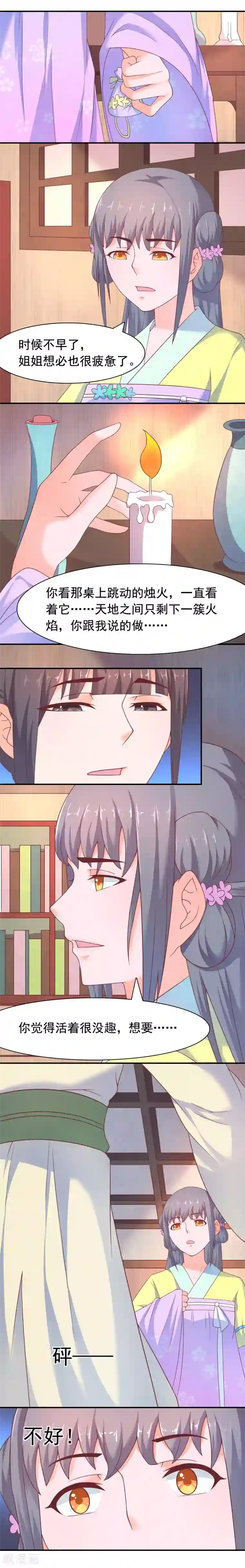 傻萌王爷撩医妃第12话 失手