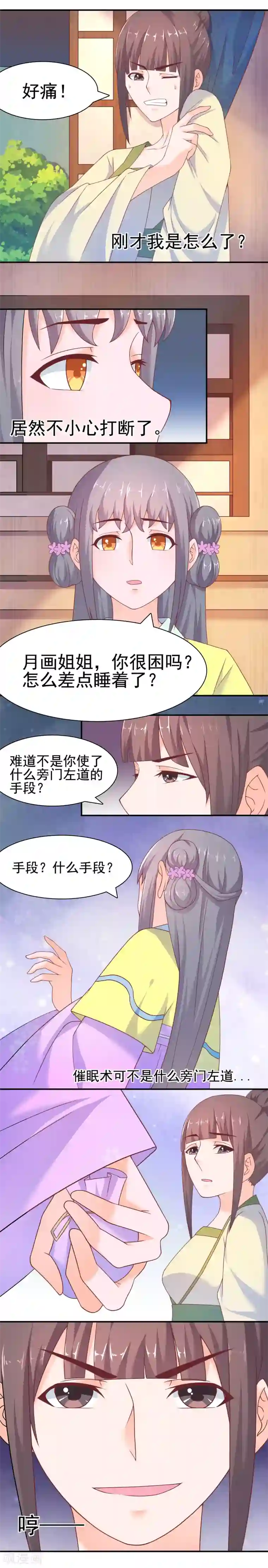 傻萌王爷撩医妃第12话 失手