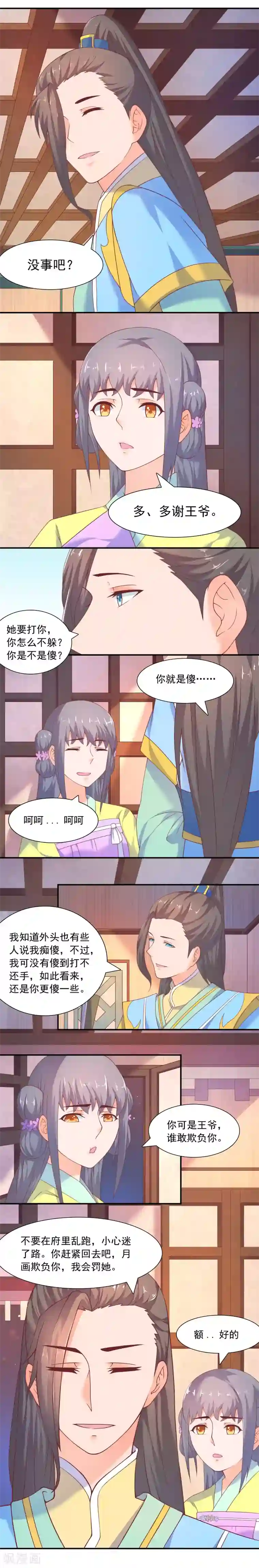 傻萌王爷撩医妃第13话 千钧一发