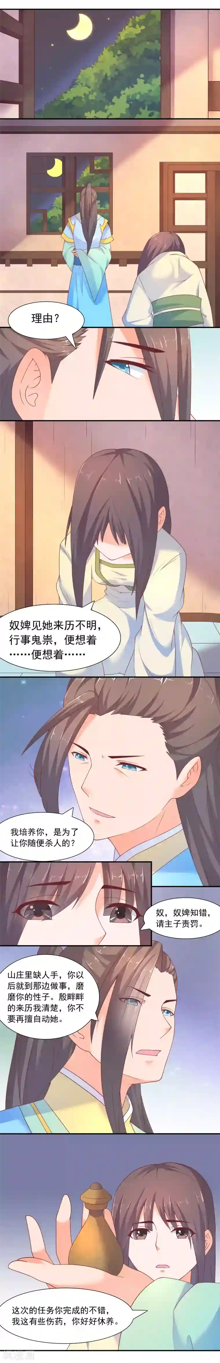 傻萌王爷撩医妃第13话 千钧一发
