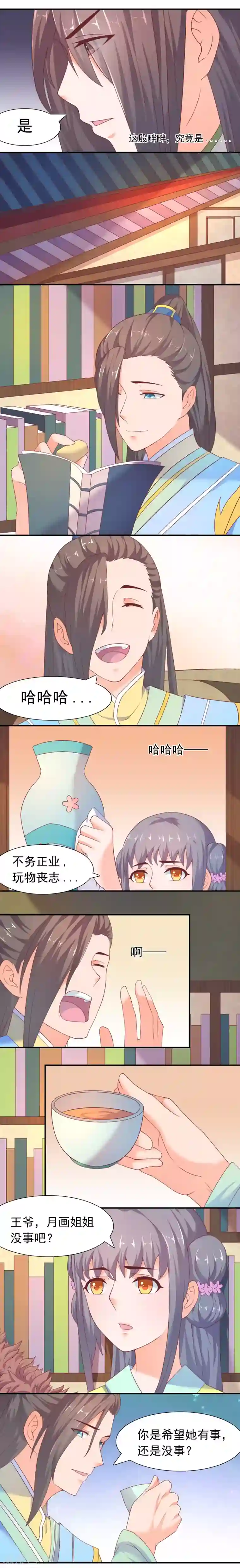 傻萌王爷撩医妃第13话 千钧一发