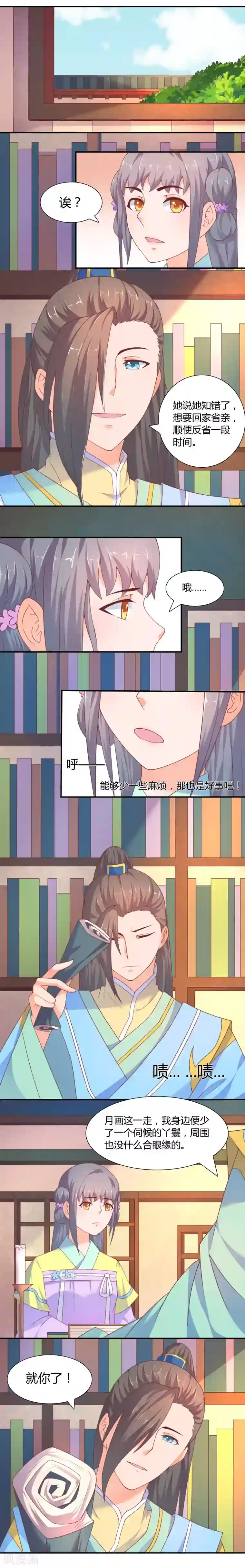傻萌王爷撩医妃第14话 贴身丫鬟