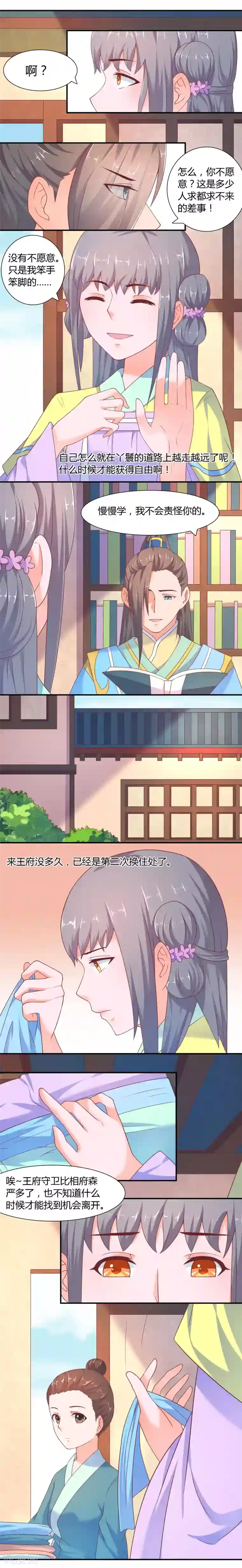 傻萌王爷撩医妃第14话 贴身丫鬟