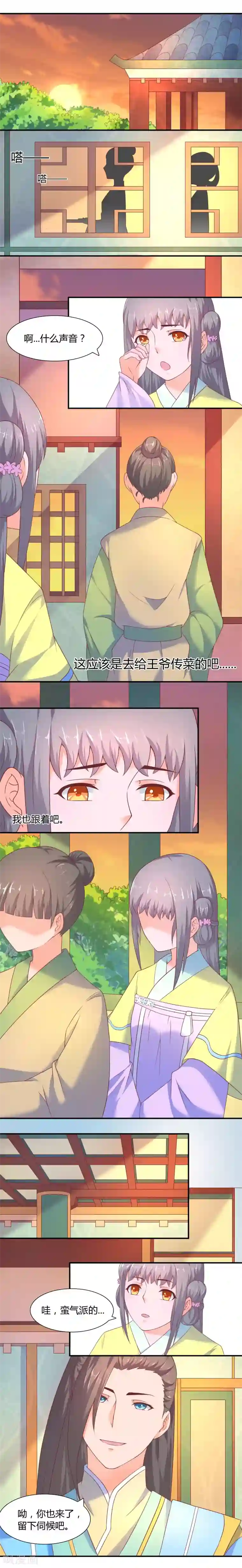 傻萌王爷撩医妃第14话 贴身丫鬟