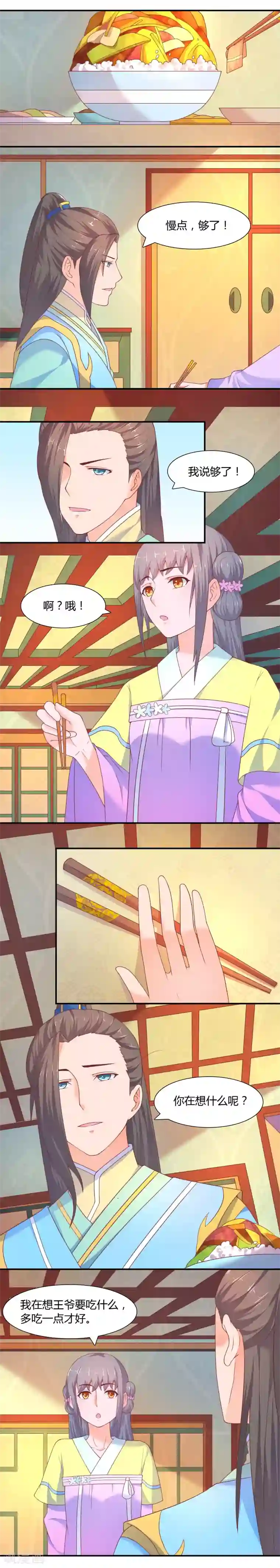 傻萌王爷撩医妃第15话 不好伺候