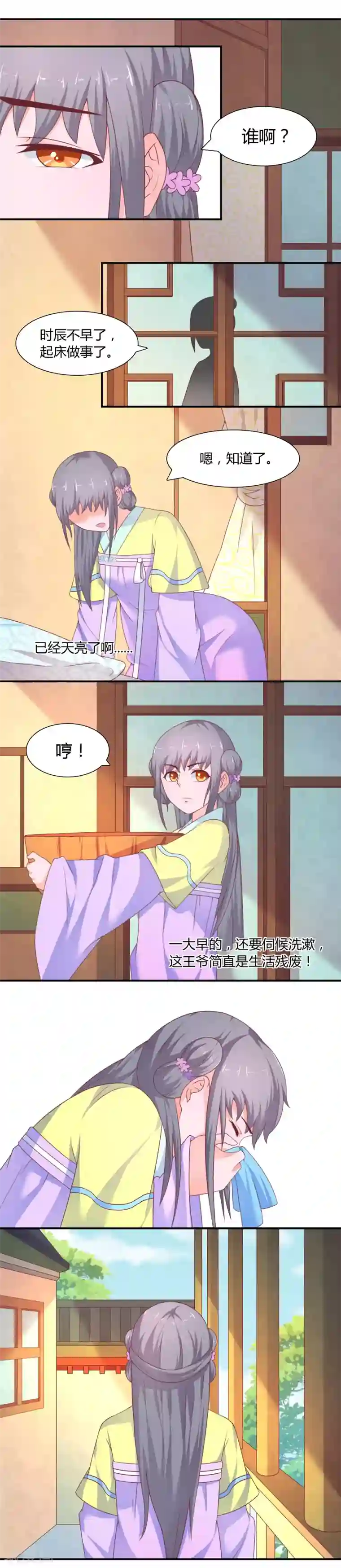 傻萌王爷撩医妃第15话 不好伺候