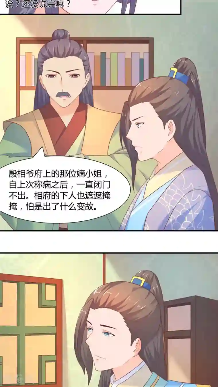 傻萌王爷撩医妃第16话 真面目1