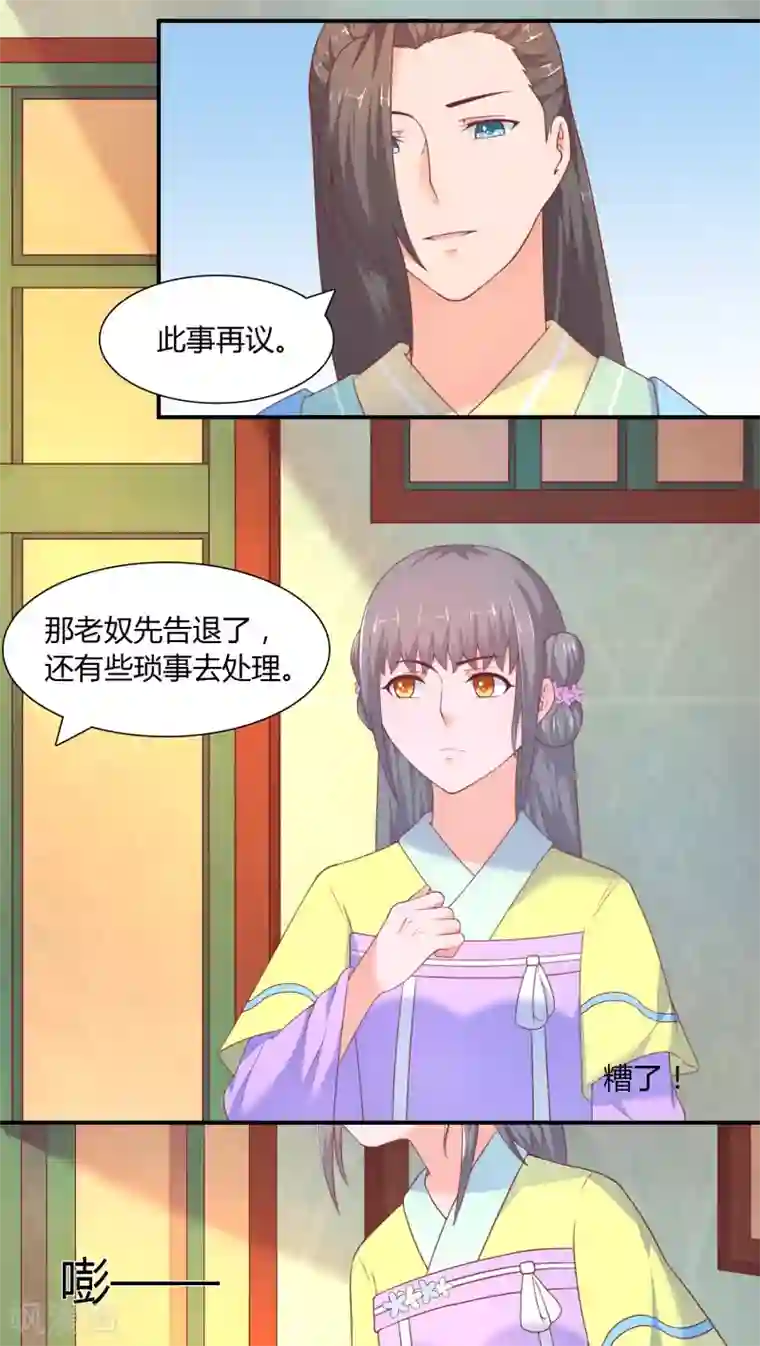 傻萌王爷撩医妃第16话 真面目1
