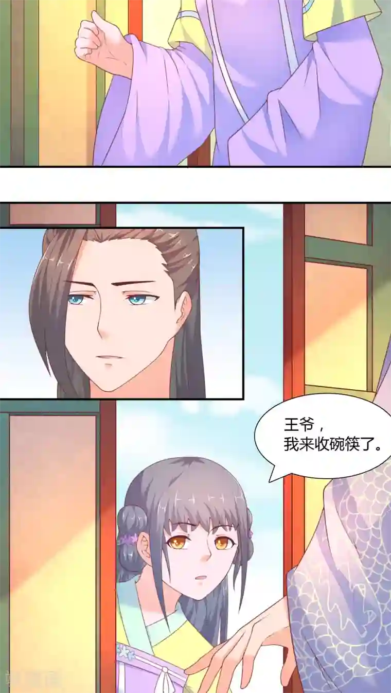傻萌王爷撩医妃第16话 真面目1