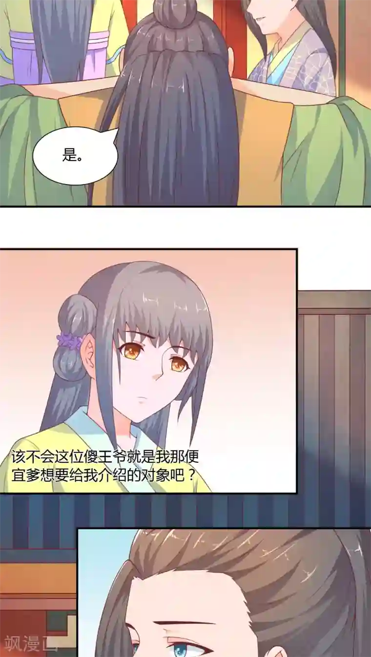 傻萌王爷撩医妃第16话 真面目1