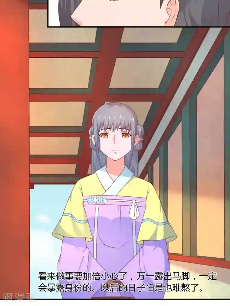 傻萌王爷撩医妃第16话 真面目1