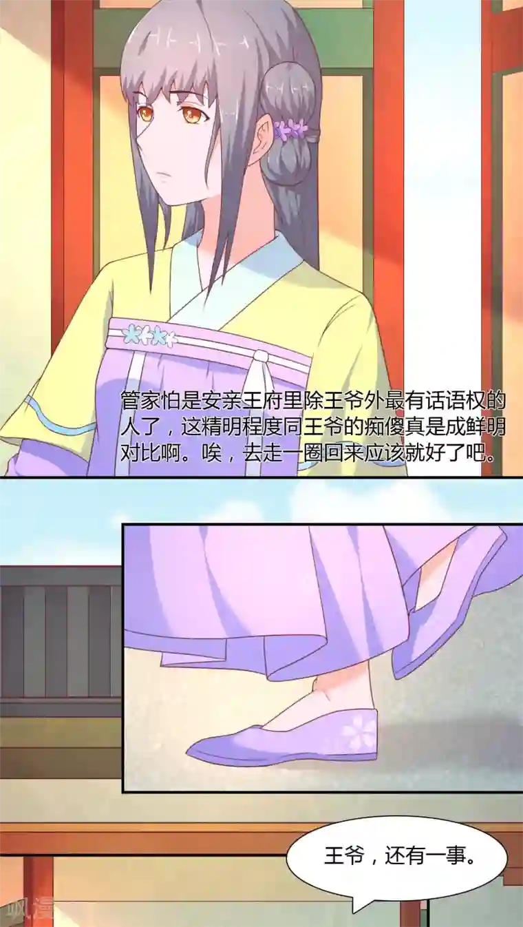 傻萌王爷撩医妃第16话 真面目1