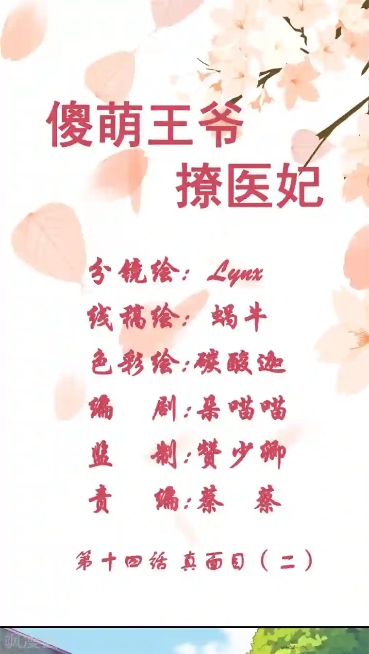 傻萌王爷撩医妃第17话 真面目2