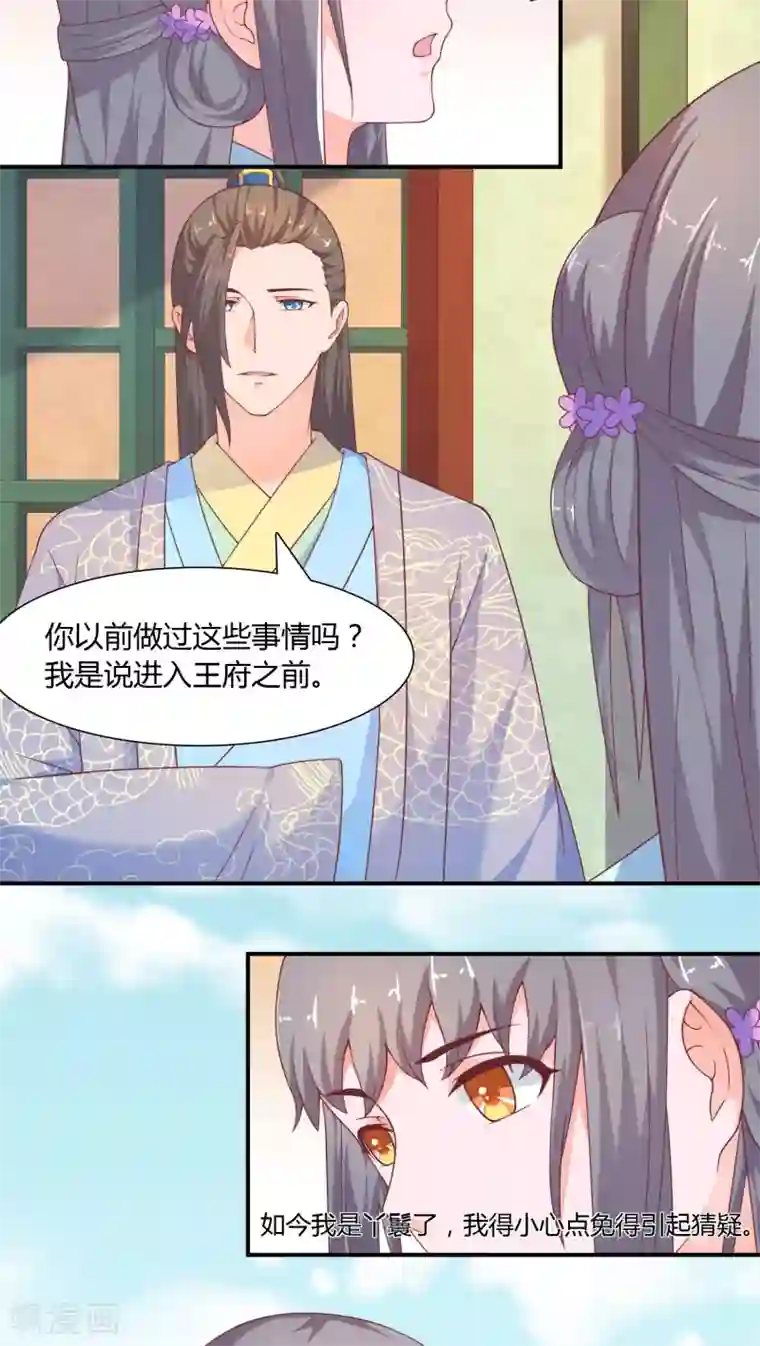 傻萌王爷撩医妃第17话 真面目2