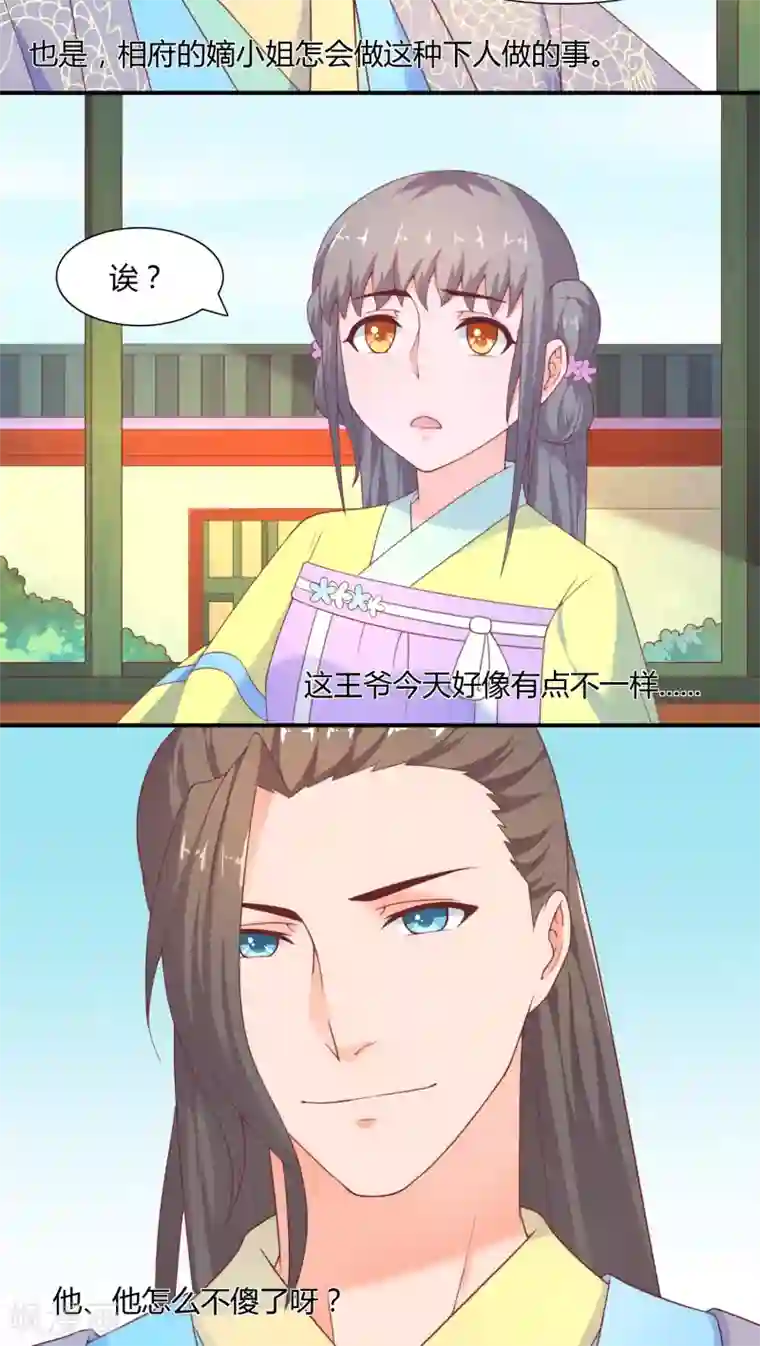 傻萌王爷撩医妃第17话 真面目2