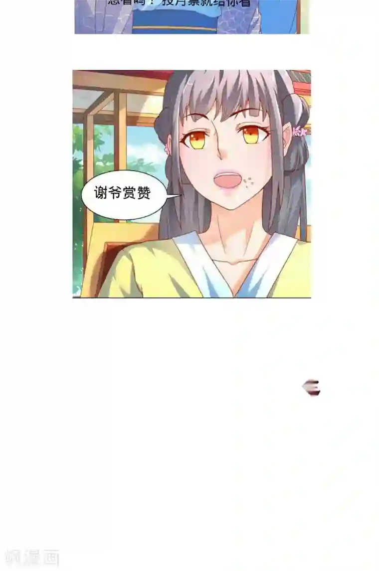 傻萌王爷撩医妃第17话 真面目2