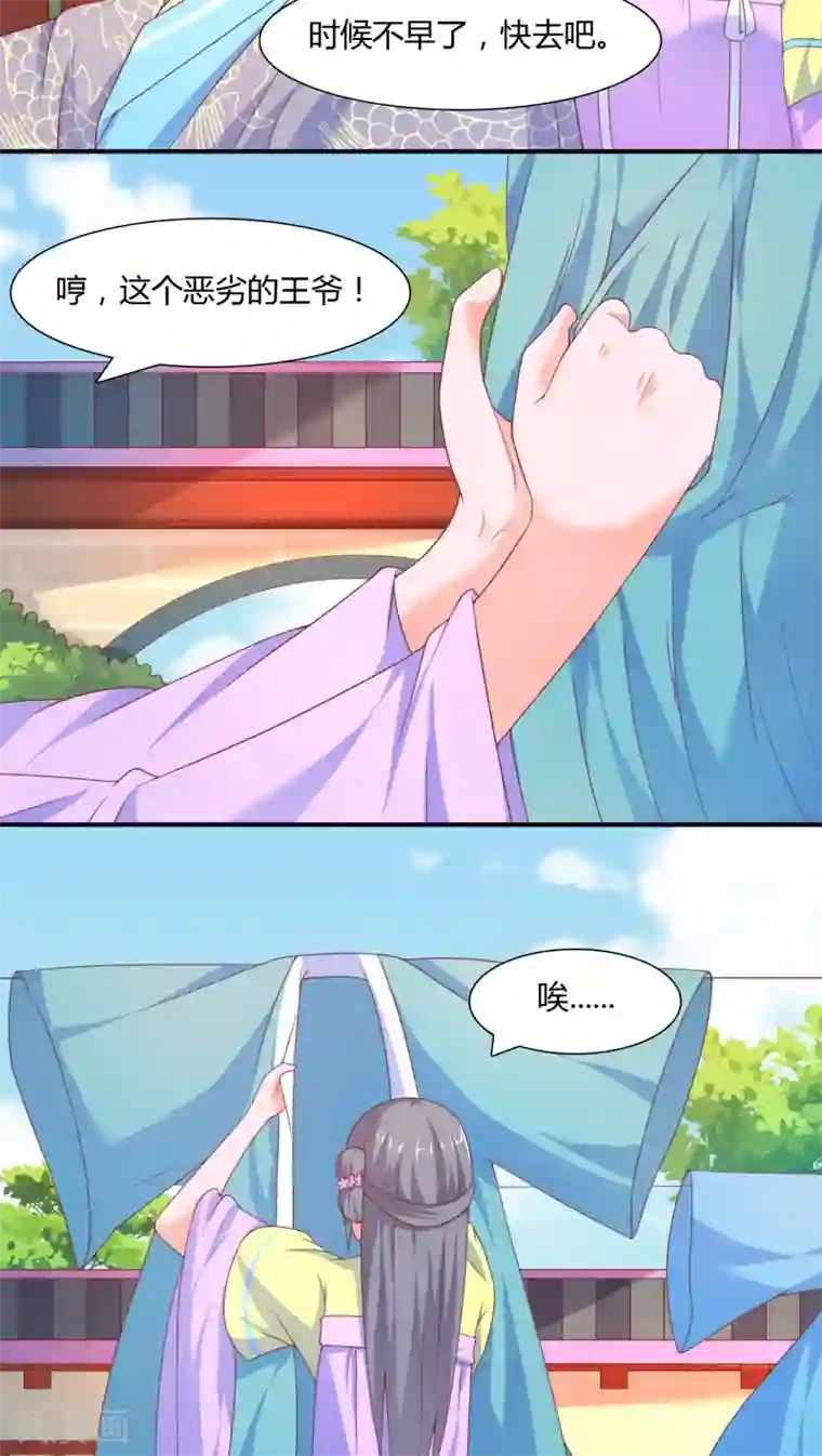 傻萌王爷撩医妃第17话 真面目2