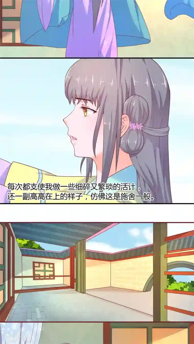 傻萌王爷撩医妃第17话 真面目2