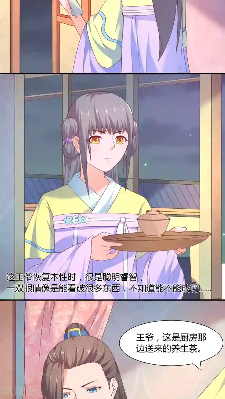 傻萌王爷撩医妃第18话 催眠失败