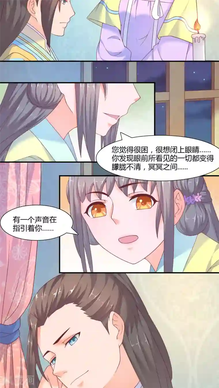傻萌王爷撩医妃第18话 催眠失败
