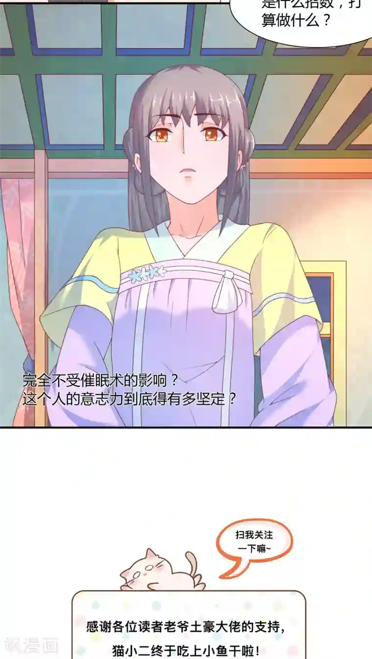 傻萌王爷撩医妃第18话 催眠失败