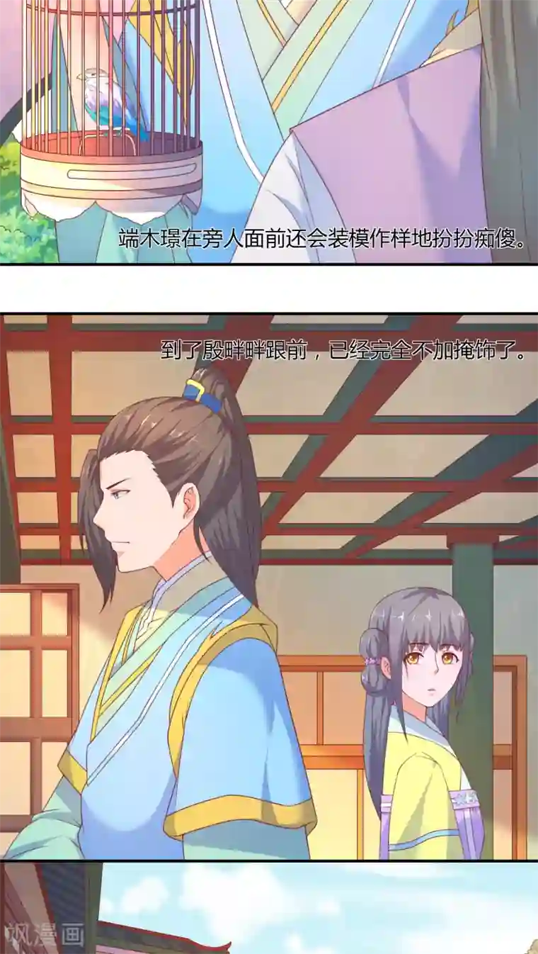 傻萌王爷撩医妃第18话 催眠失败