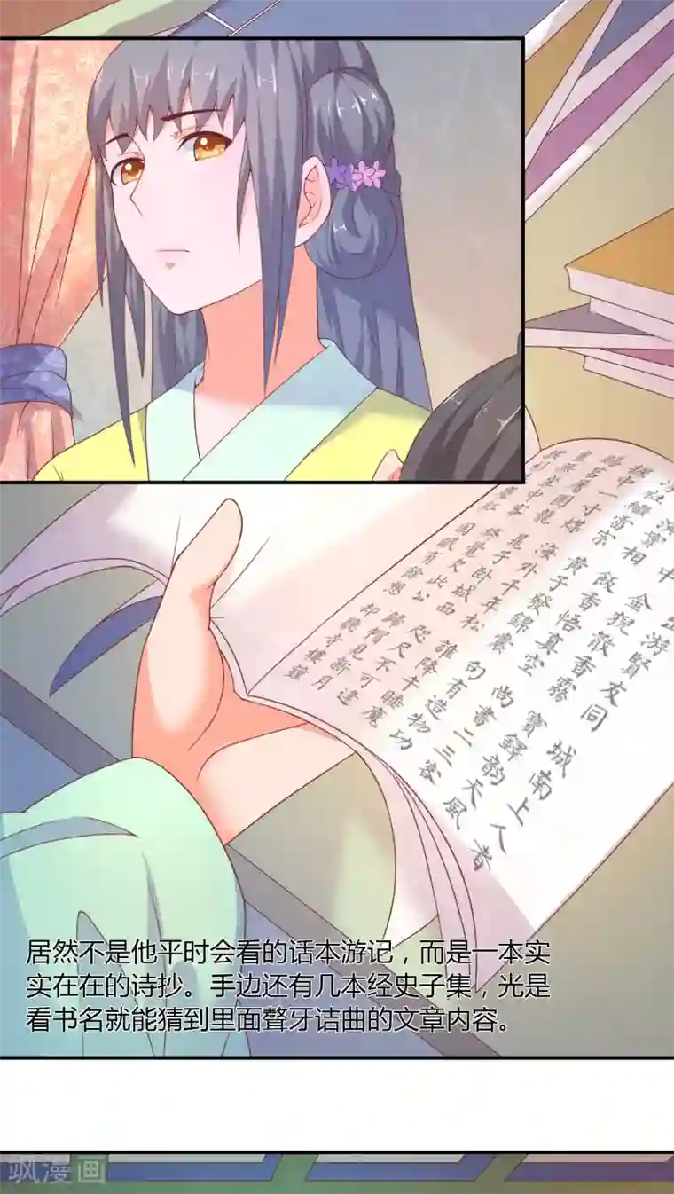 傻萌王爷撩医妃第18话 催眠失败