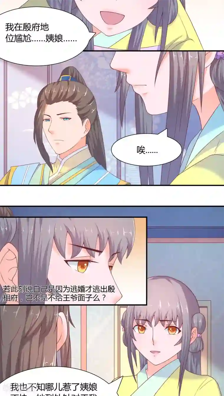 傻萌王爷撩医妃第19话 原由