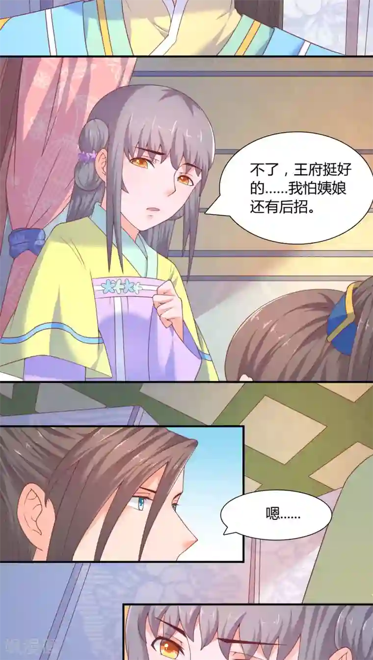 傻萌王爷撩医妃第19话 原由