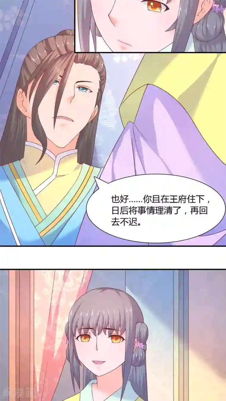 傻萌王爷撩医妃第19话 原由