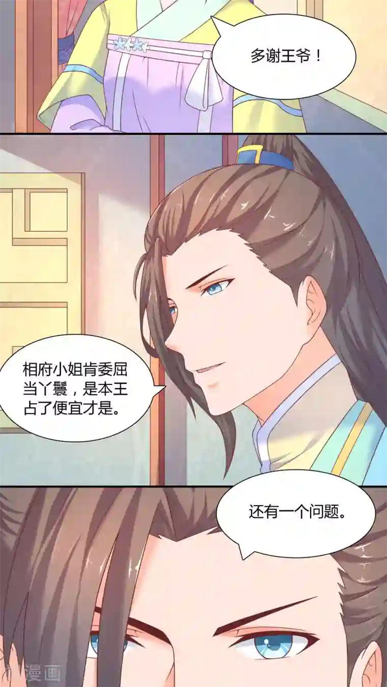傻萌王爷撩医妃第19话 原由