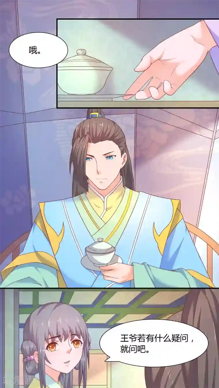 傻萌王爷撩医妃第19话 原由