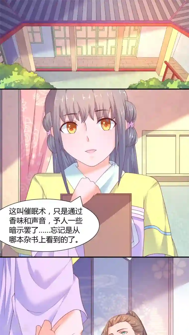 傻萌王爷撩医妃第20话 我想学医