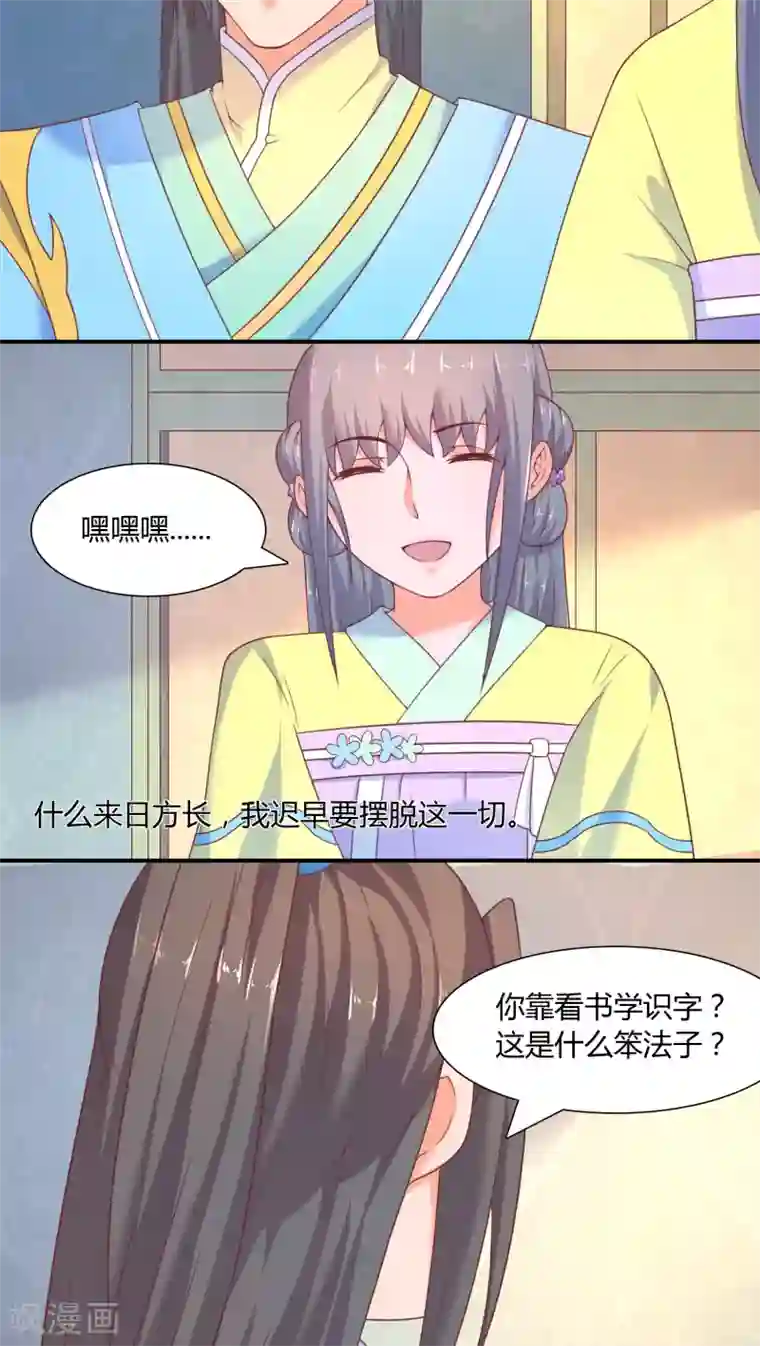 傻萌王爷撩医妃第20话 我想学医