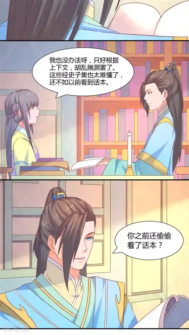 傻萌王爷撩医妃第20话 我想学医