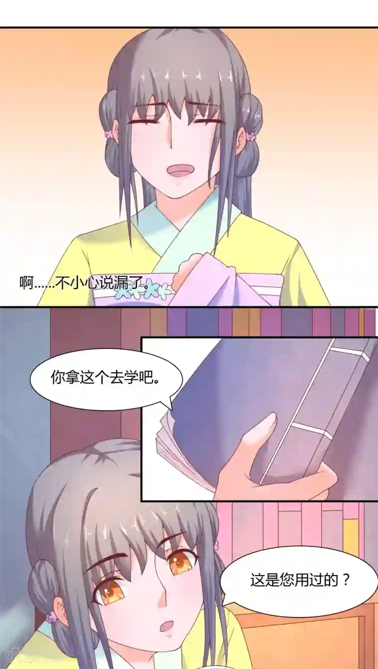 傻萌王爷撩医妃第20话 我想学医