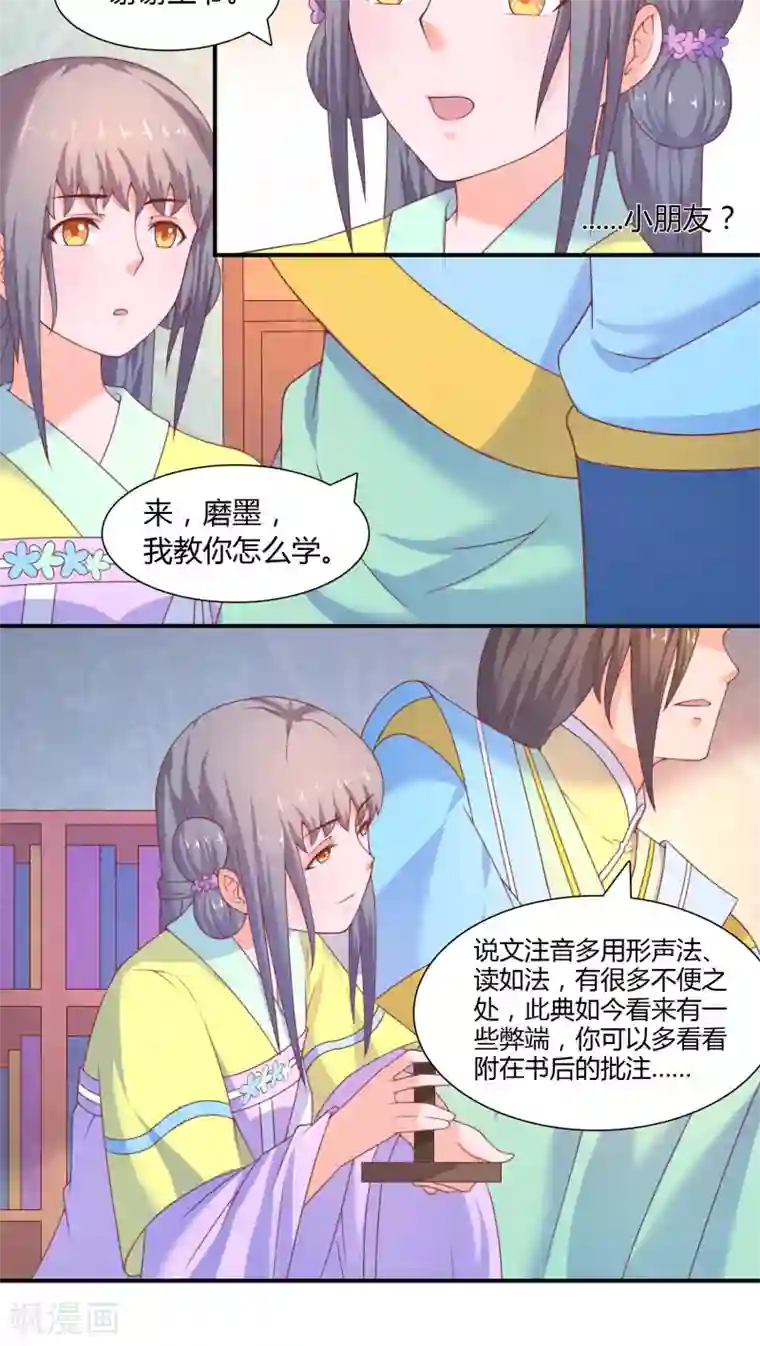 傻萌王爷撩医妃第20话 我想学医
