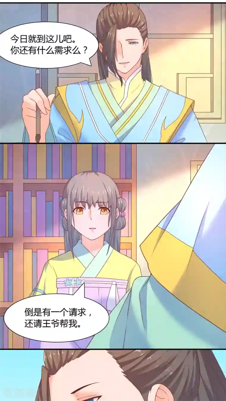 傻萌王爷撩医妃第20话 我想学医